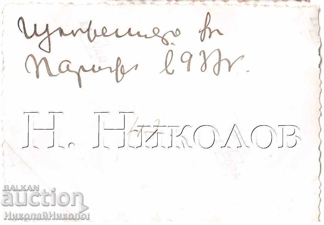 1937 SMALL OLD PHOTO PARIS EXHIBITION FOUNTAIN D617 with price 2.00 BGN | € 1.02 1937 SMALL OLD PHOTO PARIS EXHIBITION FOUNTAIN D617 with price 2.00 BGN | € 1.02