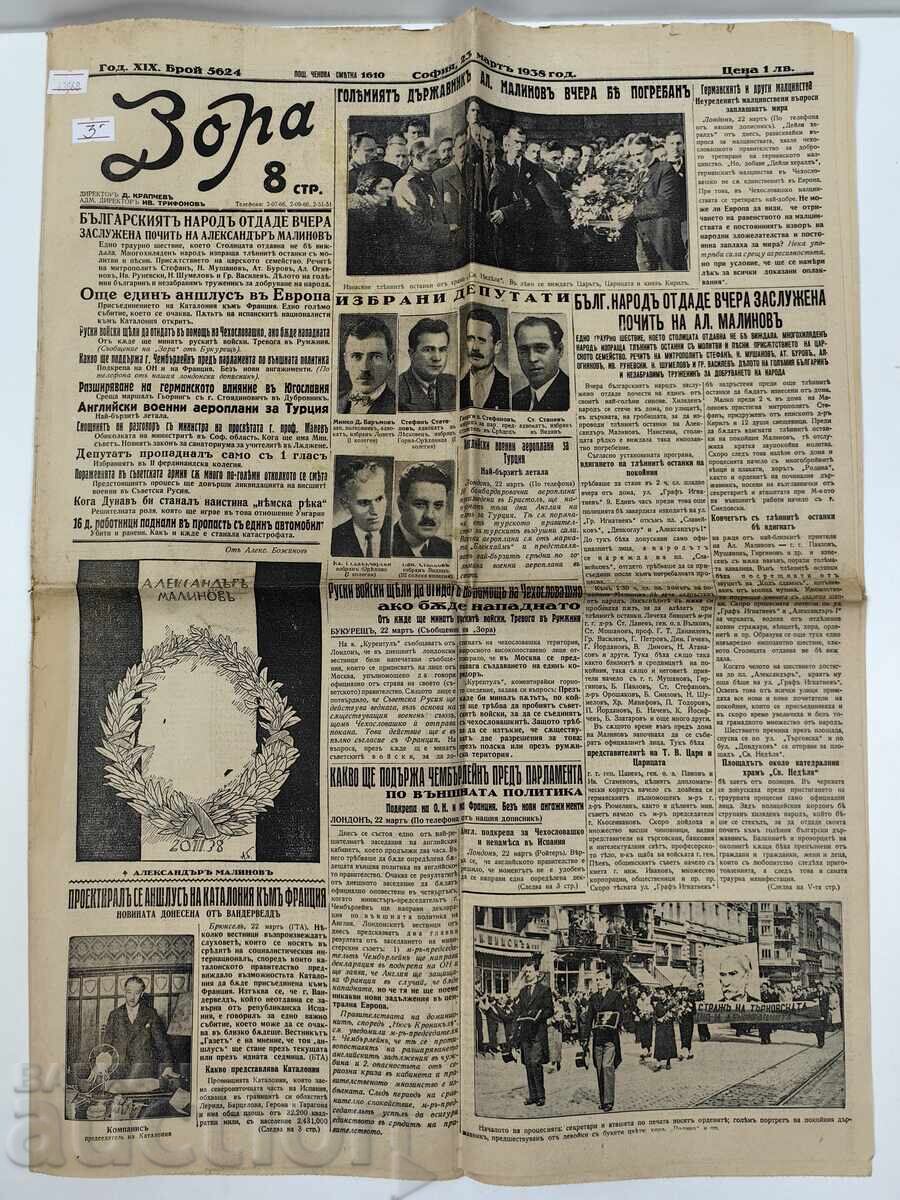 1938 Zora's Messenger: Death, Funeral, Alexander Malinov with price 12.00 BGN | € 6.14 1938 Zora's Messenger: Death, Funeral, Alexander Malinov with price 12.00 BGN | € 6.14