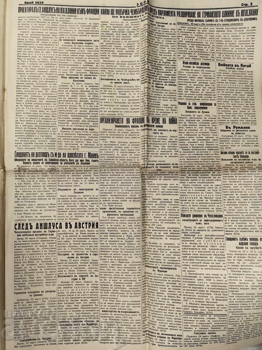 Auction 1938 Zora's Messenger: Death, Funeral, Alexander Malinov Auction 1938 Zora's Messenger: Death, Funeral, Alexander Malinov