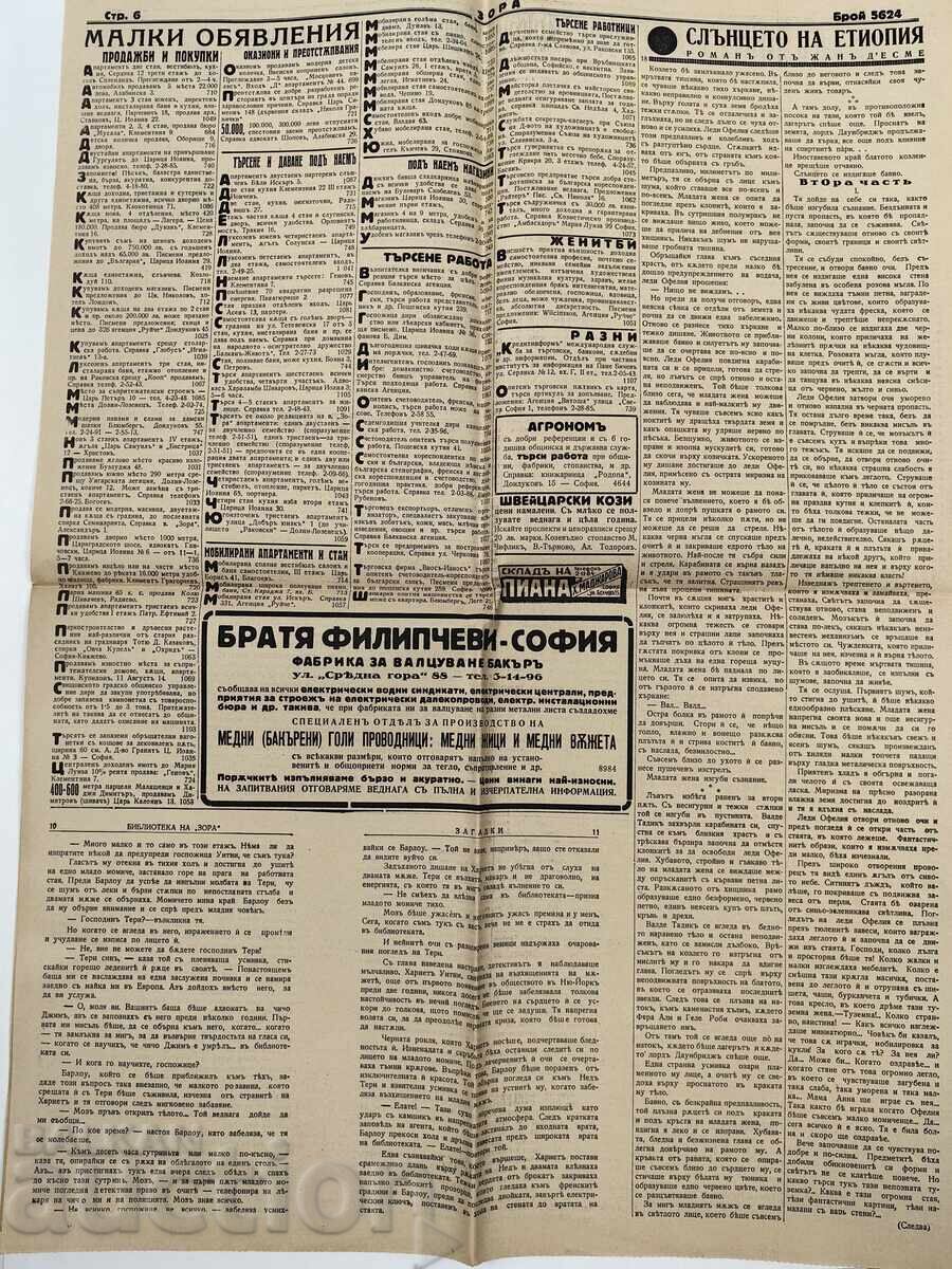 1938 Zora's Messenger: Death, Funeral, Alexander Malinov - 5 1938 Zora's Messenger: Death, Funeral, Alexander Malinov - 5