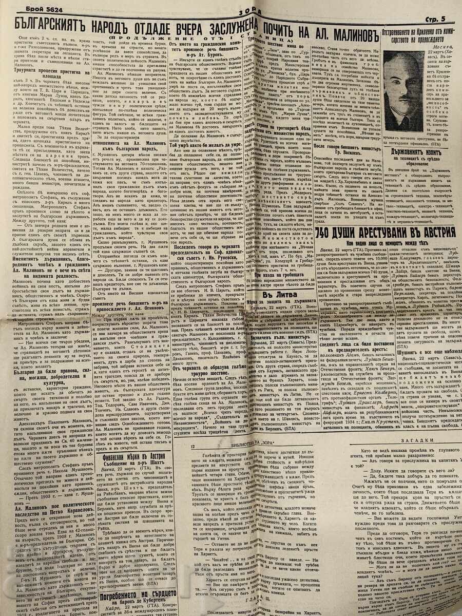 1938 Zora's Messenger: Death, Funeral, Alexander Malinov - 6 1938 Zora's Messenger: Death, Funeral, Alexander Malinov - 6
