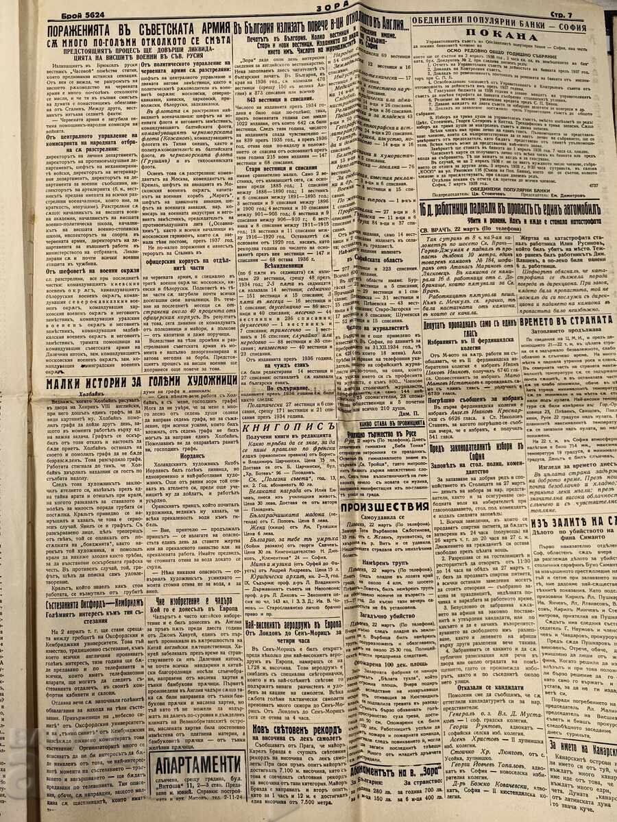 1938 Zora's Messenger: Death, Funeral, Alexander Malinov - 7 1938 Zora's Messenger: Death, Funeral, Alexander Malinov - 7