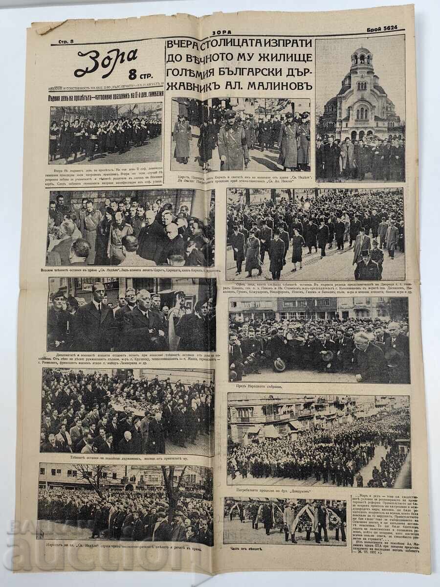 1938 Zora's Messenger: Death, Funeral, Alexander Malinov 1938 Zora's Messenger: Death, Funeral, Alexander Malinov