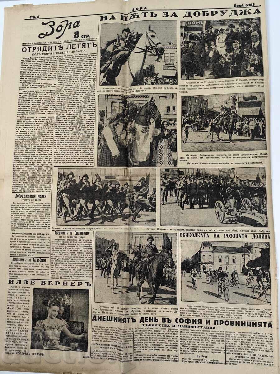 1940 Zora Herald, King Dobrudja's Manifesto, Army Agreement with price 25.00 BGN | € 12.78 1940 Zora Herald, King Dobrudja's Manifesto, Army Agreement with price 25.00 BGN | € 12.78