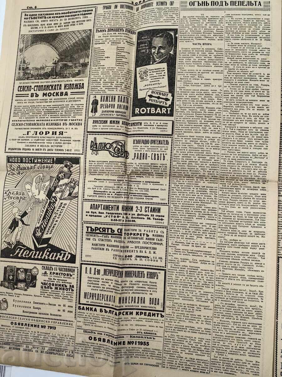 1940 Zora Herald, King Dobrudja's Manifesto, Army Agreement - 5 1940 Zora Herald, King Dobrudja's Manifesto, Army Agreement - 5