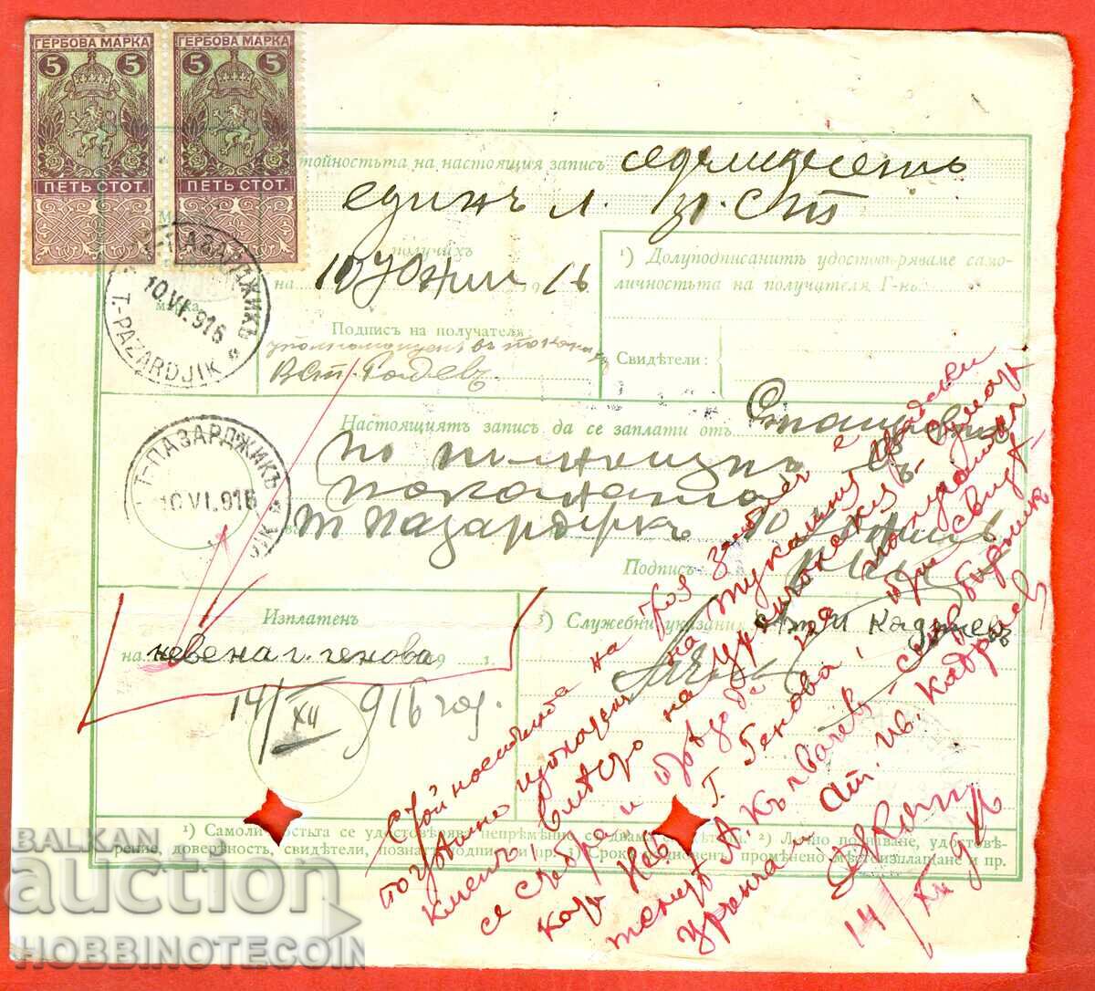 BULGARIA OCCUPATION POSTAL MONEY ORDER KULELI BURGAS 1916 PAZARDZHIK with price 199.00 BGN | € 101.75