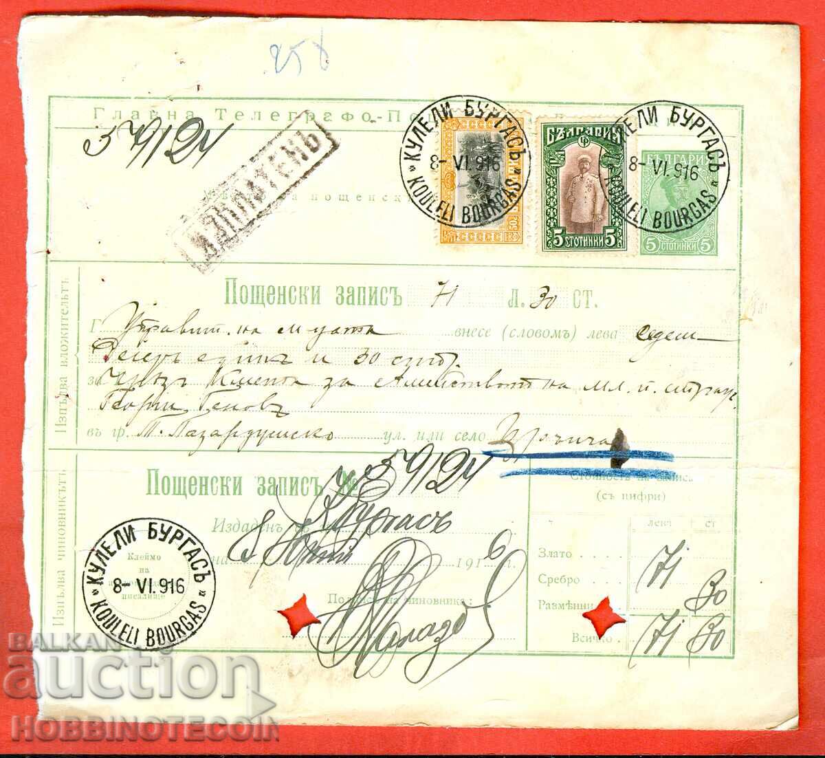 BULGARIA OCCUPATION POSTAL MONEY ORDER KULELI BURGAS 1916 PAZARDZHIK