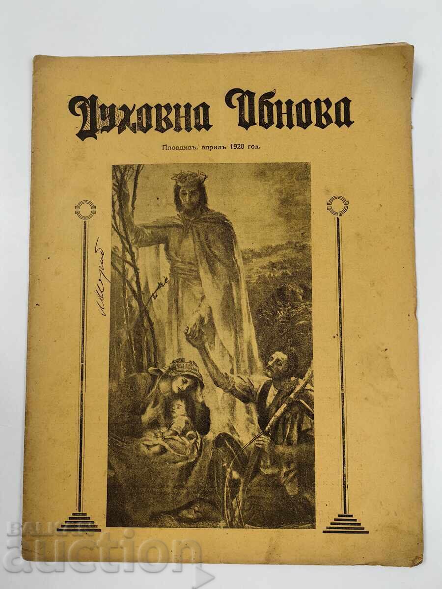 Lot of 3 issues of Spiritual Renewal magazine, 1928-1932 with price 19.00 BGN | € 9.71 Lot of 3 issues of Spiritual Renewal magazine, 1928-1932 with price 19.00 BGN | € 9.71