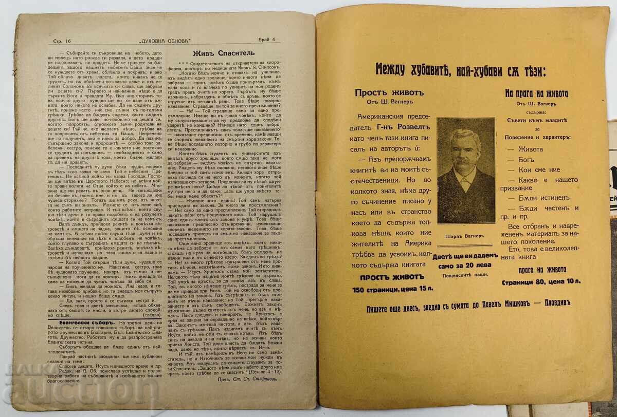 Lot of 3 issues of Spiritual Renewal magazine, 1928-1932 - 6 Lot of 3 issues of Spiritual Renewal magazine, 1928-1932 - 6