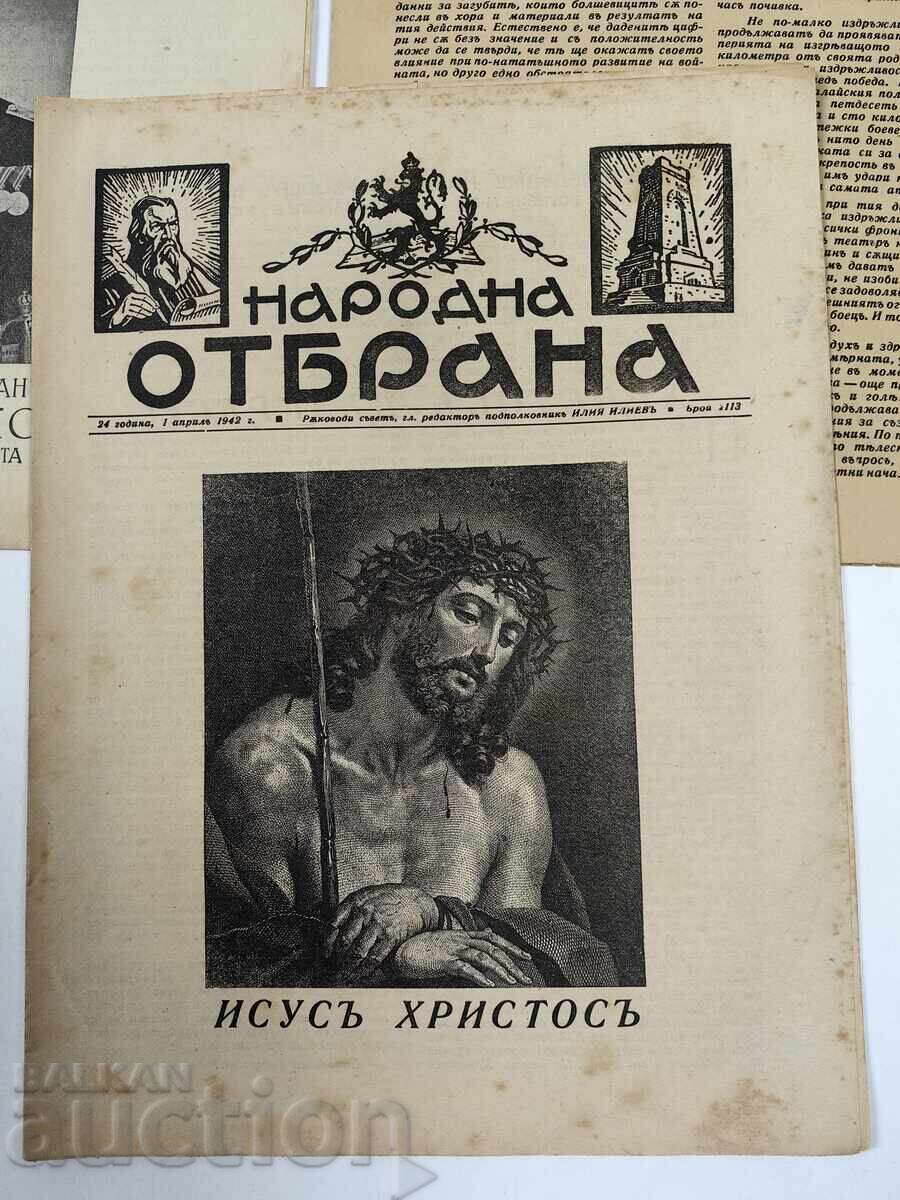 Lot of 4 issues of the newspaper Narodna Otbrana, 1942 with price 19.00 BGN | € 9.71 Lot of 4 issues of the newspaper Narodna Otbrana, 1942 with price 19.00 BGN | € 9.71