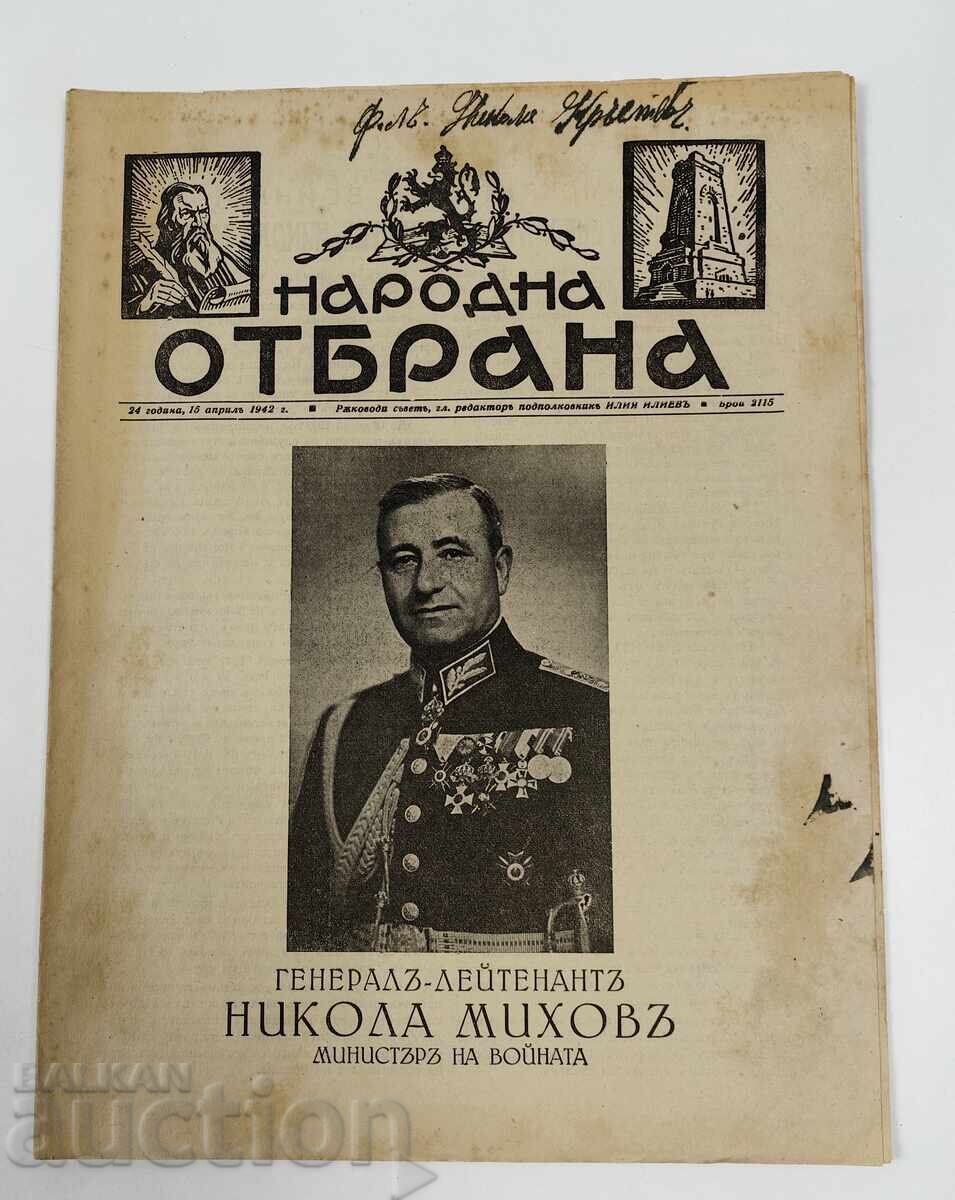Lot of 4 issues of the newspaper Narodna Otbrana, 1942 - 6 Lot of 4 issues of the newspaper Narodna Otbrana, 1942 - 6