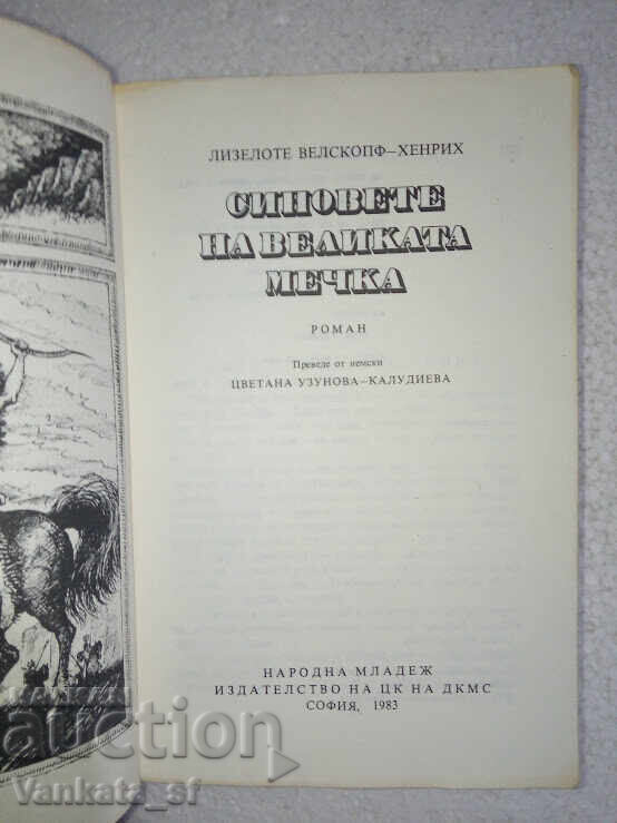 Fiii Ursei Mari. Volumul 3 cu preț 12.00 BGN | € 6.14 Fiii Ursei Mari. Volumul 3 cu preț 12.00 BGN | € 6.14