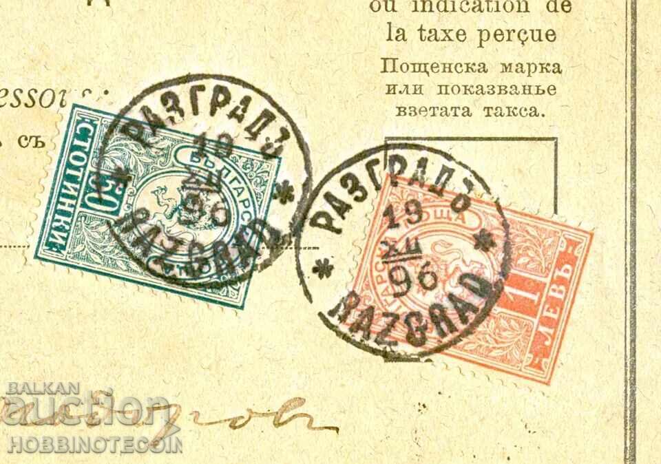 BULGARIA Parcel Declaration 50 Stotinki 1 Lev Small Lion 1896 Razgrad with price 249.00 BGN | € 127.31 BULGARIA Parcel Declaration 50 Stotinki 1 Lev Small Lion 1896 Razgrad with price 249.00 BGN | € 127.31