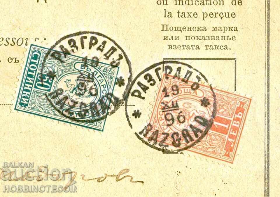 BULGARIA DECLARAȚIE COLET 50St 1 Lv LEU MIC 1896 RAZGRAD cu preț € 129.00 | 252.30 BGN
