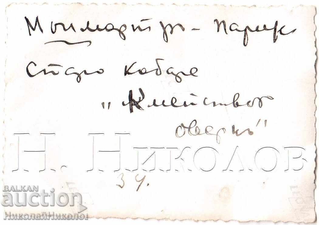 1937 SMALL OLD PHOTO PARIS MONTMARTRE OLD CABARET D623 with price 2.00 BGN | € 1.02 1937 SMALL OLD PHOTO PARIS MONTMARTRE OLD CABARET D623 with price 2.00 BGN | € 1.02