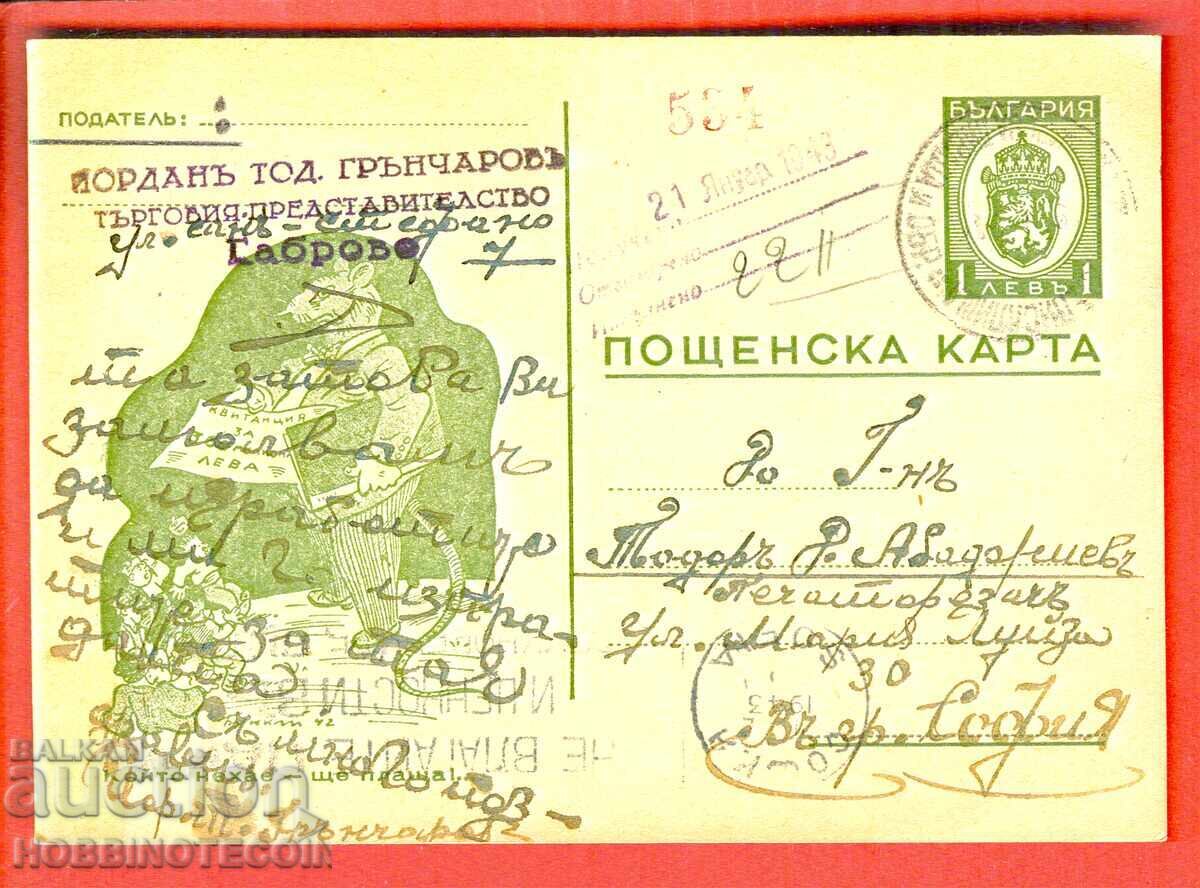 BULGARIA CĂRȚI POȘTALE CĂLĂTORITE GABROVO SOFIA 1943 - ȘOARECI ȘOARECE