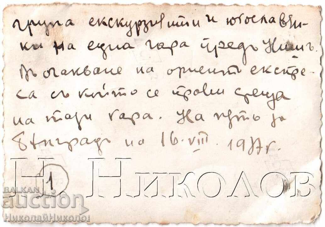 1937 SMALL OLD PHOTO BULGARIANS AT NISH TRAIN STATION D628 with price 2.00 BGN | € 1.02 1937 SMALL OLD PHOTO BULGARIANS AT NISH TRAIN STATION D628 with price 2.00 BGN | € 1.02