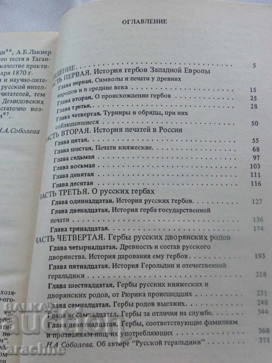 Auction  Russian Heraldry - A. Lakier