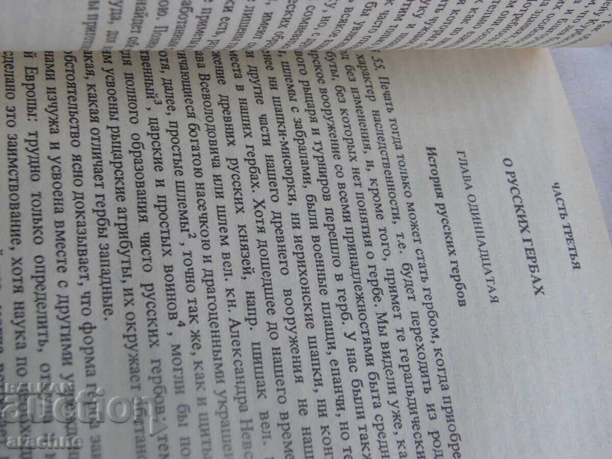 Russian Heraldry - A. Lakier - 7