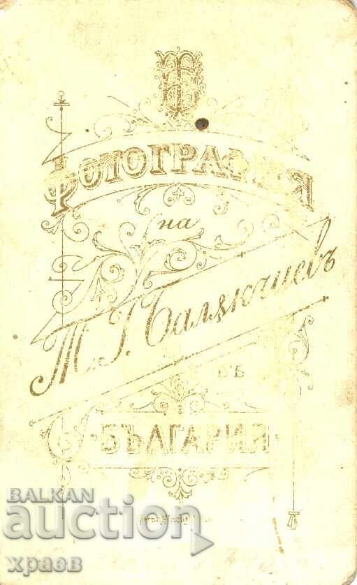 OLD PHOTOGRAPH - CARDBOARD - T. BALYAKCHIEV – M0074 with price 34.99 BGN | € 17.89 OLD PHOTOGRAPH - CARDBOARD - T. BALYAKCHIEV – M0074 with price 34.99 BGN | € 17.89