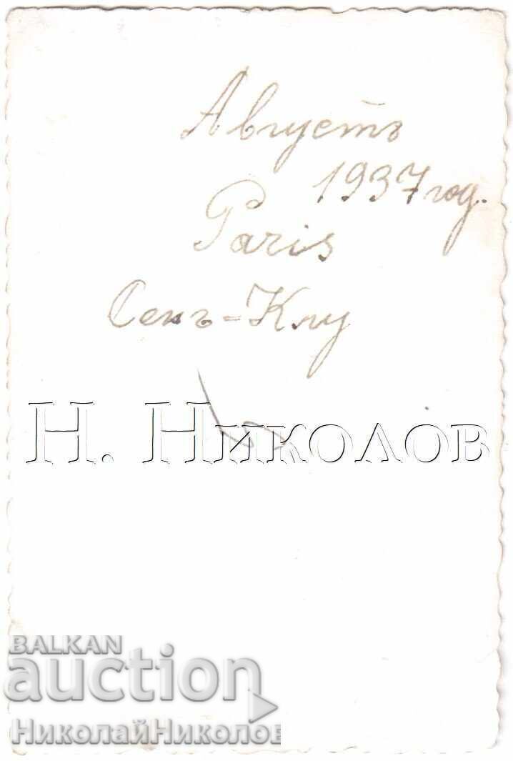 1937 SMALL OLD PHOTO PARIS BULGARIANS AT SAINT-CLOUD D633 with price 2.00 BGN | € 1.02 1937 SMALL OLD PHOTO PARIS BULGARIANS AT SAINT-CLOUD D633 with price 2.00 BGN | € 1.02