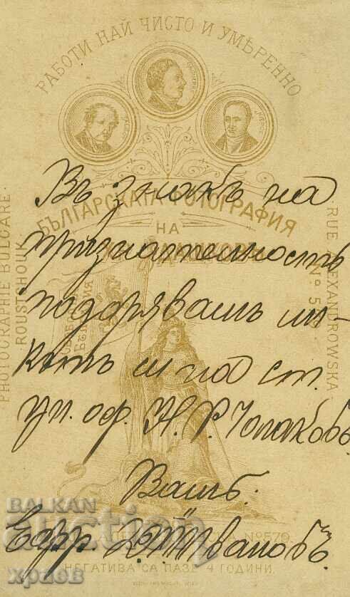 OLD PHOTOGRAPH - CARDBOARD - HR. DASHKOV – RUSE - M0123 with price 79.99 BGN | € 40.90