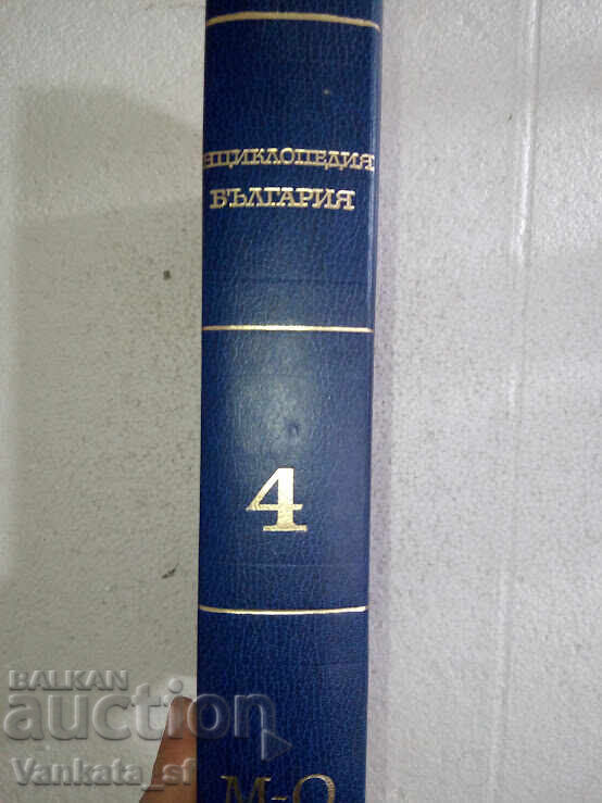 Auction Encyclopedia Bulgaria. Volume 4 Auction Encyclopedia Bulgaria. Volume 4