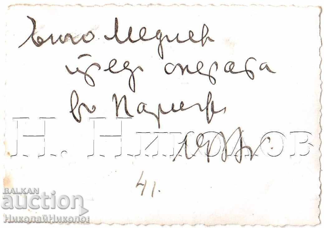 1937 ΜΙΚΡΗ ΠΑΛΙΑ ΦΩΤΟΓΡΑΦΙΑ ΠΑΡΙΣΙ ΕΝΤΣΟ ΜΕΝΤΙΕΦ ΜΠΡΟΣΤΑ ΑΠΟ ΤΗΝ ΟΠΕΡΑ Δ634 με τιμή € 1.00 | 1.96 BGN