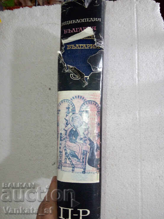 Auction Encyclopedia Bulgaria. Volume 5 Auction Encyclopedia Bulgaria. Volume 5