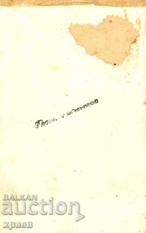 OLD PHOTOGRAPH - CARDBOARD - M0163 with price 39.99 BGN | € 20.45