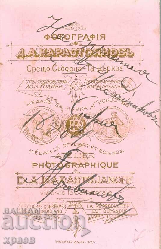 ΠΑΛΙΑ ΦΩΤΟΓΡΑΦΙΑ - ΧΑΡΤΟΝΙ - Δ. ΚΑΡΑΓΙΑΝΝΟΦ - ΣΟΦΙΑ - Μ0179 με τιμή 79.99 BGN | € 40.90