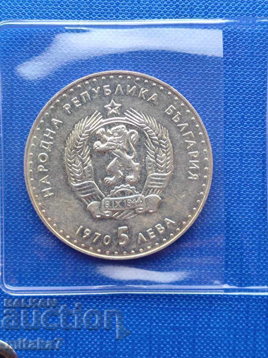 5 leva 1970 godina, Βουλγαρία με τιμή € 38.86 | 76.00 BGN 5 leva 1970 godina, Βουλγαρία με τιμή € 38.86 | 76.00 BGN