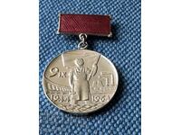 Медал Трудова слава 1964 UNC