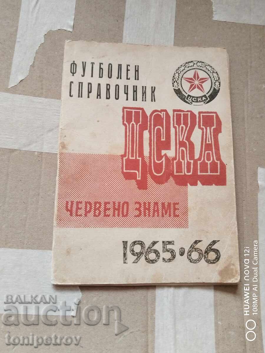 Футболна програма Цска 1965/1966г.