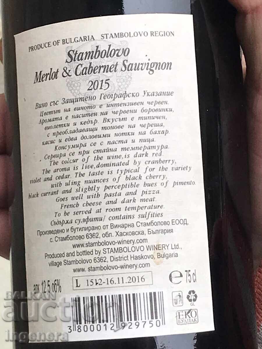 Auction CABERNET SAUVIGNON MERLOT STAMBOL WINE FROM THE COLLECTION - 2015 VINTAGE Auction CABERNET SAUVIGNON MERLOT STAMBOL WINE FROM THE COLLECTION - 2015 VINTAGE