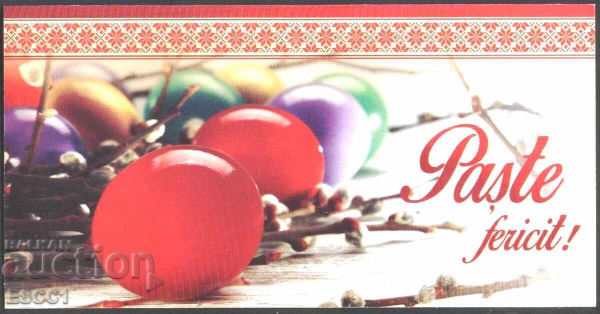 Ευχετήρια κάρτα Πάσχα από τη Ρουμανία Ευχετήρια κάρτα Πάσχα από τη Ρουμανία
