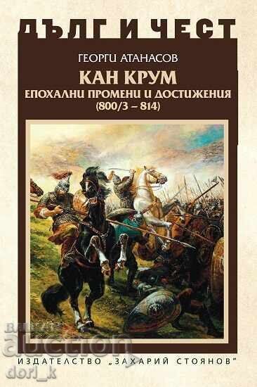 Χρέος και Τιμή: Χαν Κρούμος + βιβλίο ΔΩΡΟ