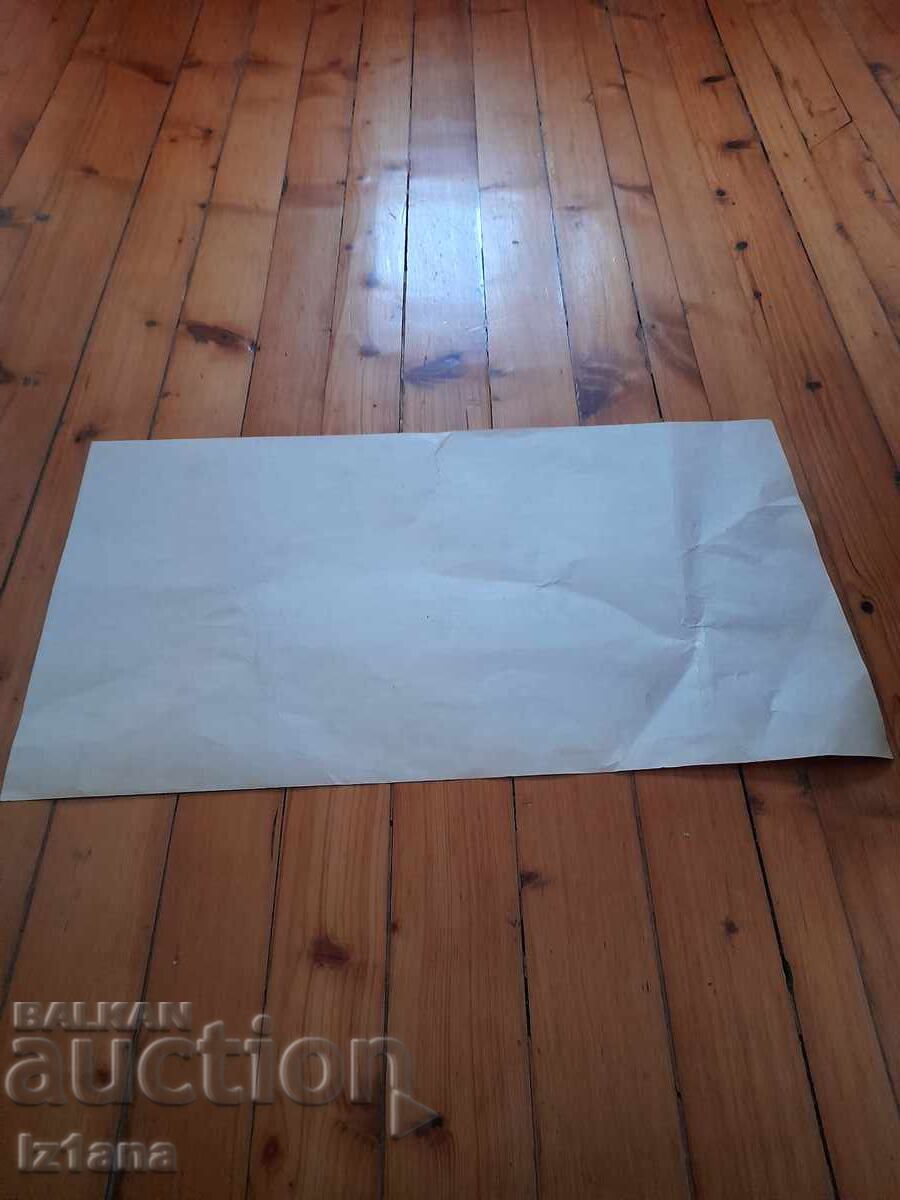 Δημοπρασία Ημερολόγιο Levski Spartak 1981