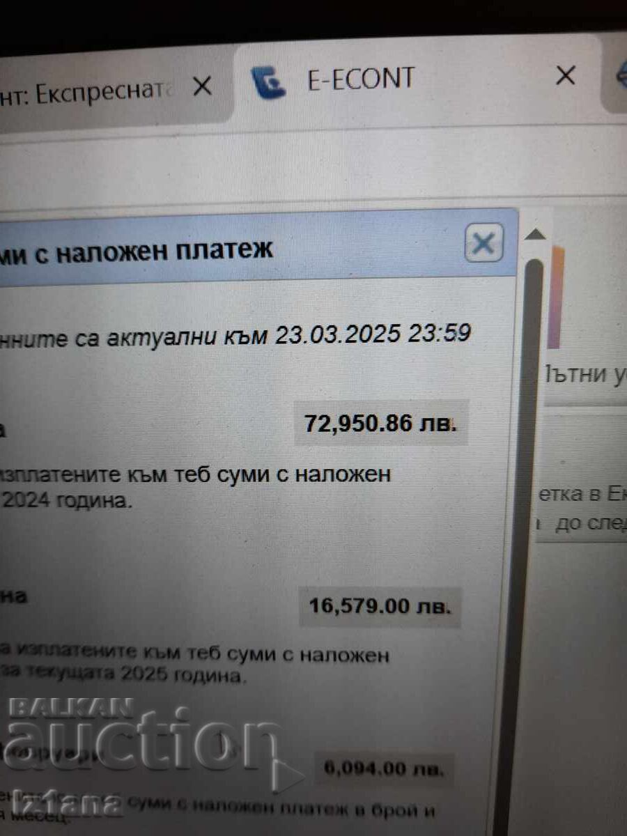 Παράδοση Ημερολόγιο Levski Spartak 1981