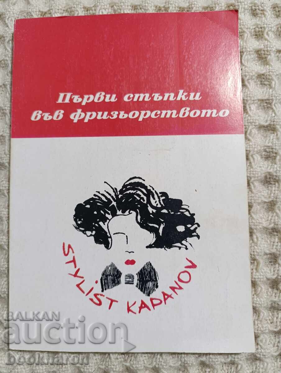 Stilist Kapanov: Primii pași în frizerie