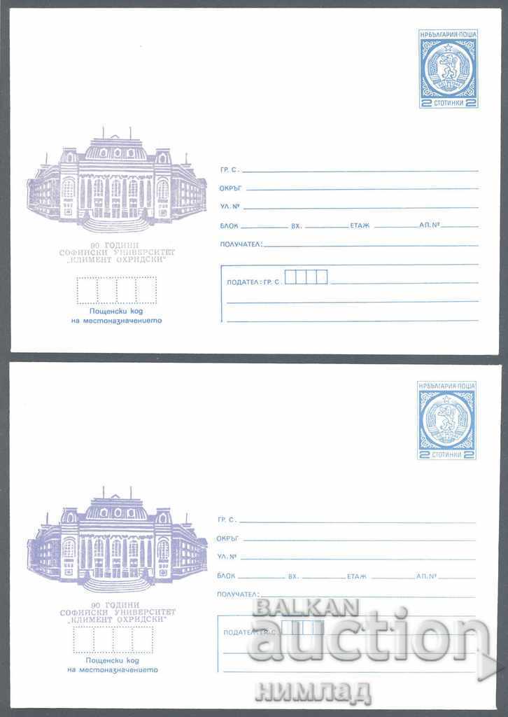 1978 Π 1551αβ - Σόφια Πανεπιστήμιο "Κλ. Οχρίδσκι", 2 χρώματα