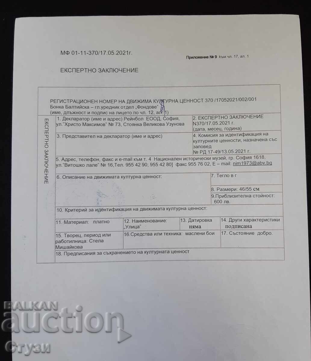 Strada Stela Mișaikova, ulei, 46x55 cm, certificat - 7 Strada Stela Mișaikova, ulei, 46x55 cm, certificat - 7