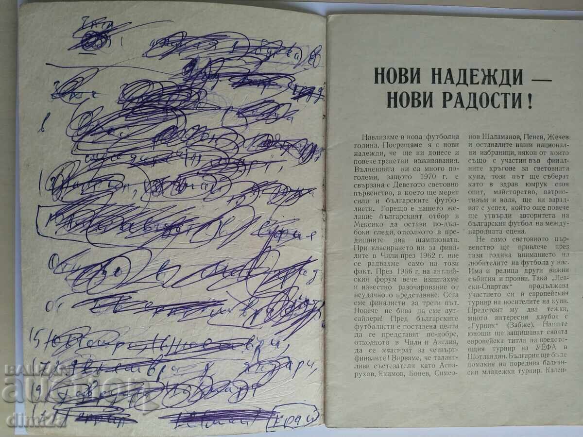 Πρόγραμμα ποδοσφαίρου ΒΦΣ άνοιξη 1970 με τιμή 10.00 BGN | € 5.11