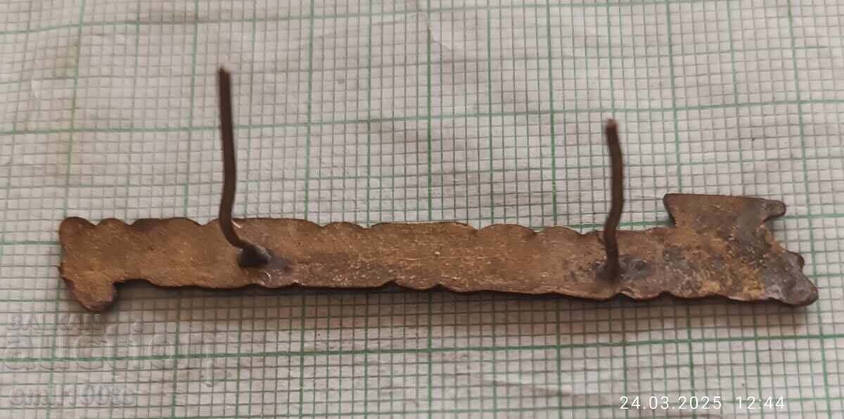 Σήμα- κονκάρδα Κομσομόλετς - πιθανώς από το ραδιόφωνο Κομσομόλετς με τιμή 5.00 BGN | € 2.56