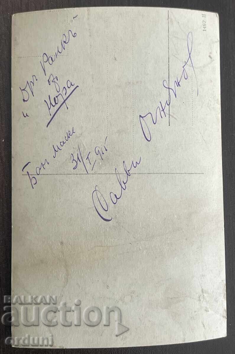 Auction 4892 Kingdom of Bulgaria actor Sava Ognyanov autograph 1915 Auction 4892 Kingdom of Bulgaria actor Sava Ognyanov autograph 1915