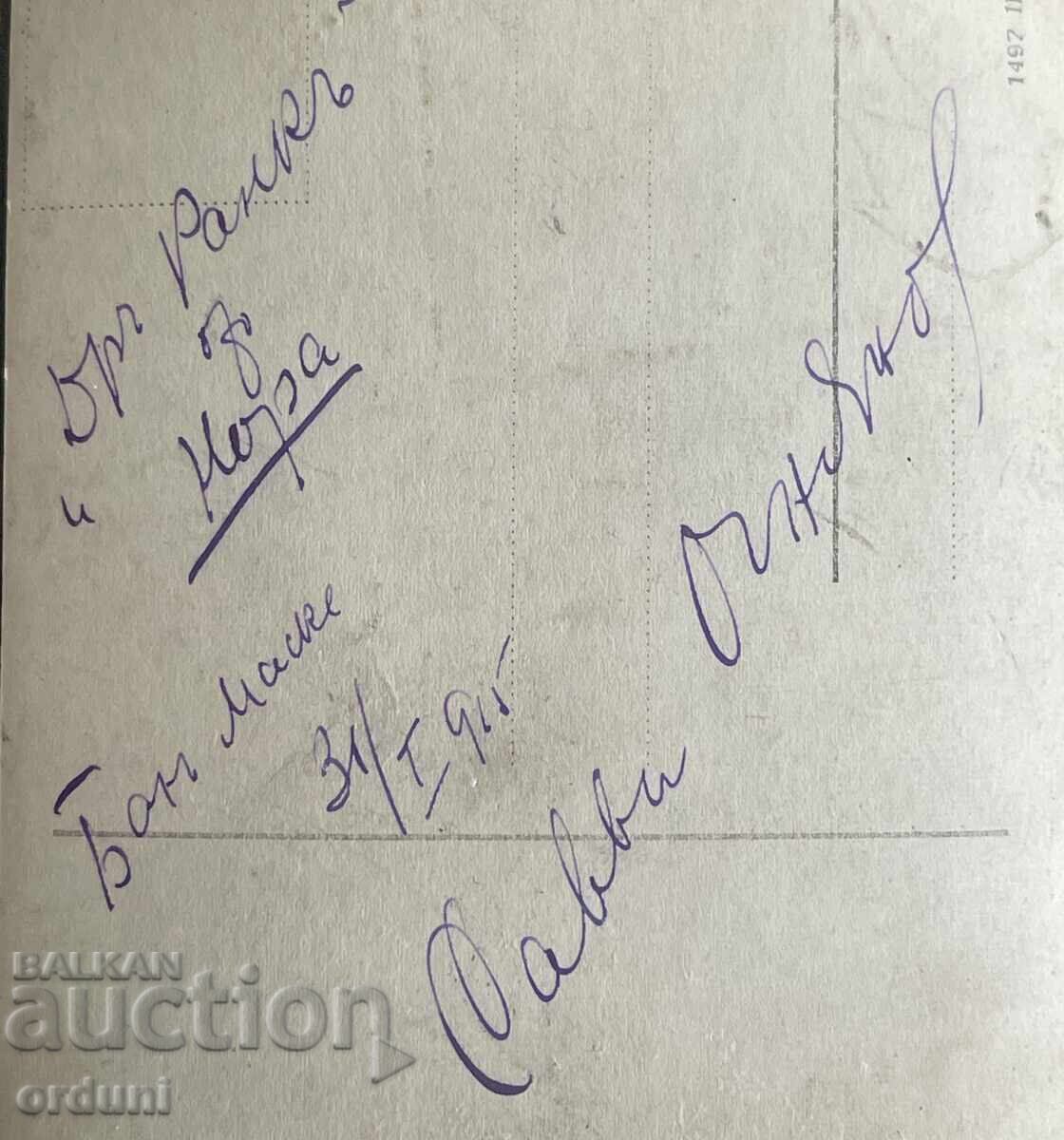 Delivery of 4892 Kingdom of Bulgaria actor Sava Ognyanov autograph 1915 Delivery of 4892 Kingdom of Bulgaria actor Sava Ognyanov autograph 1915