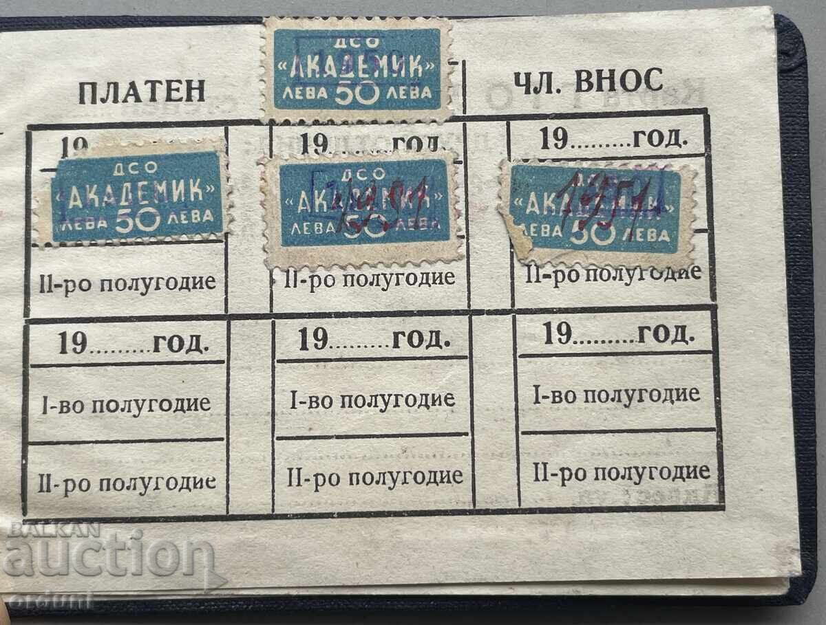 4895 Bulgaria map DSO Akademik tax stamps 1950 with price 40.00 BGN | € 20.45 4895 Bulgaria map DSO Akademik tax stamps 1950 with price 40.00 BGN | € 20.45