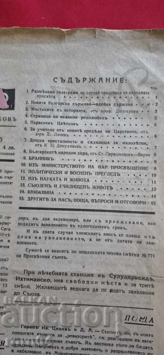 BRANNIK - PROSVETNO EDINSTVO - PHILIPS with price 65.00 BGN | € 33.23