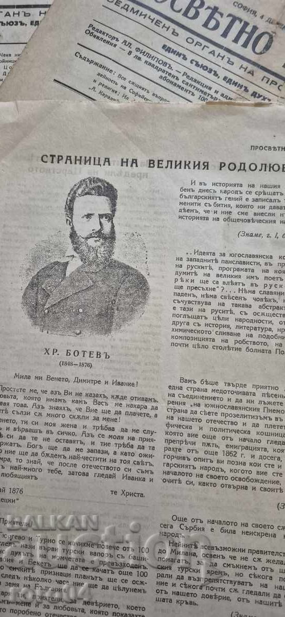 Auction  BRANNIK - PROSVETNO EDINSTVO - PHILIPS