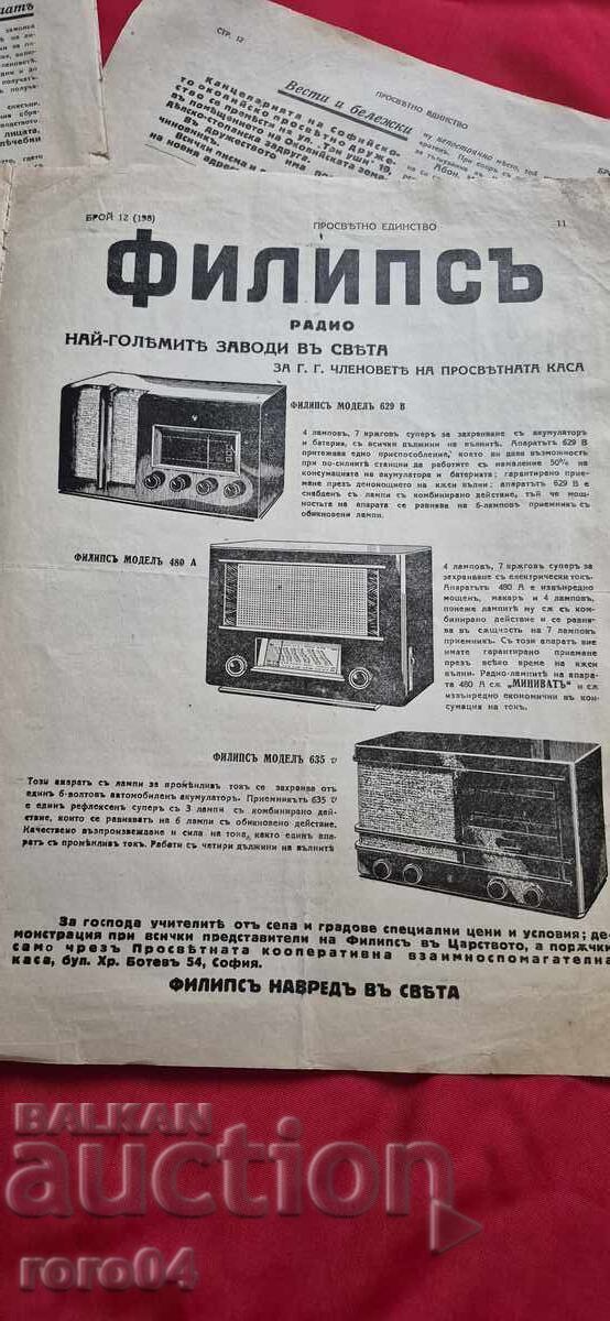 BRANNIK - PROSVETNO EDINSTVO - PHILIPS - 5